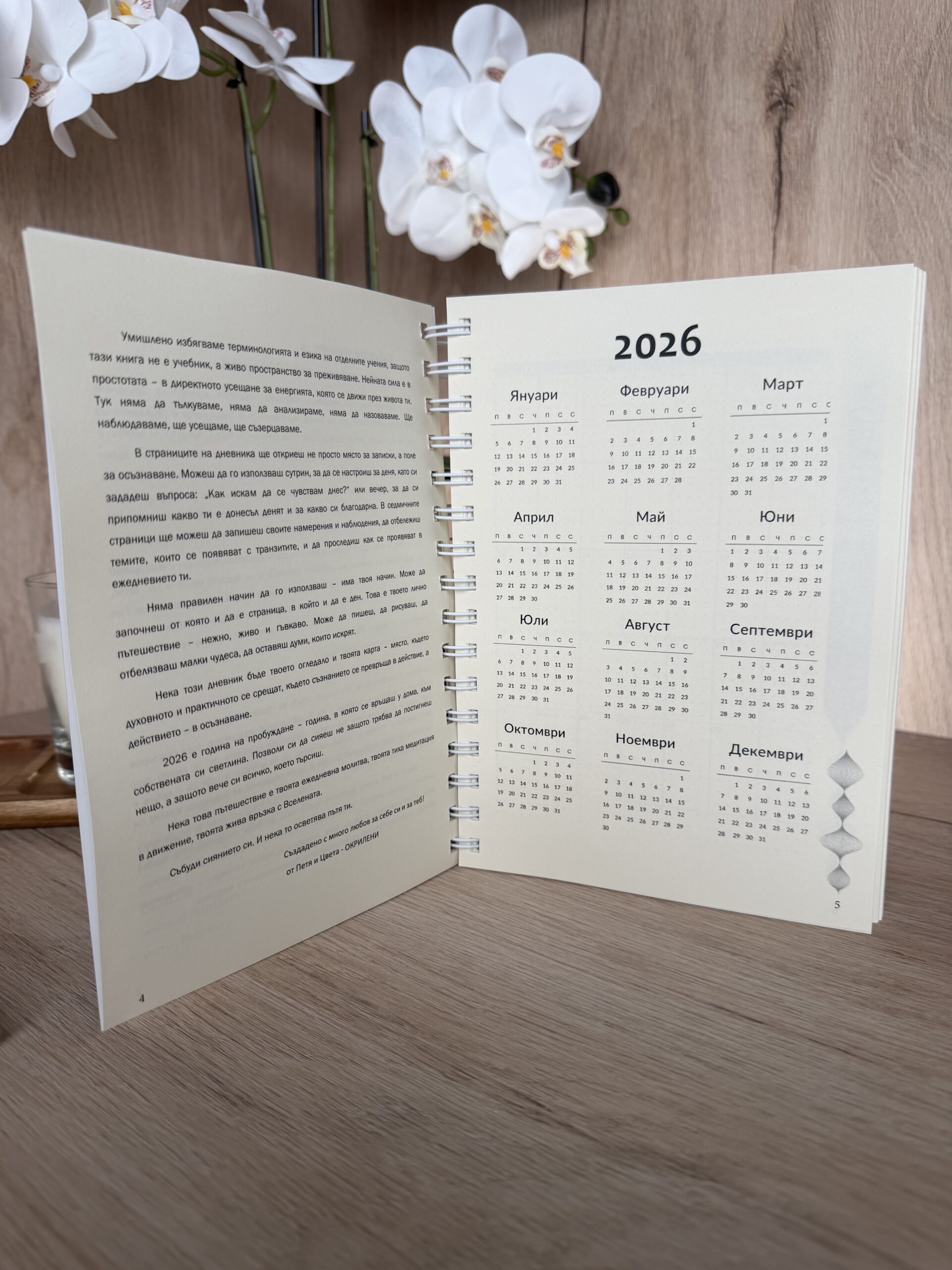 Планер 2026 – Събуждам сиянието си - Красиво подредена година. Ясна посока. Вътрешна стабилност. - Image 6